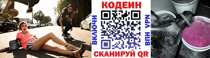 Codein напиток Lean (лин)  Полтавская 